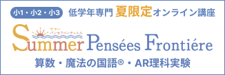 夏限定オンライン