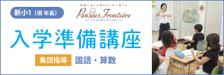 入学準備講座