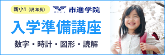 入学準備講座